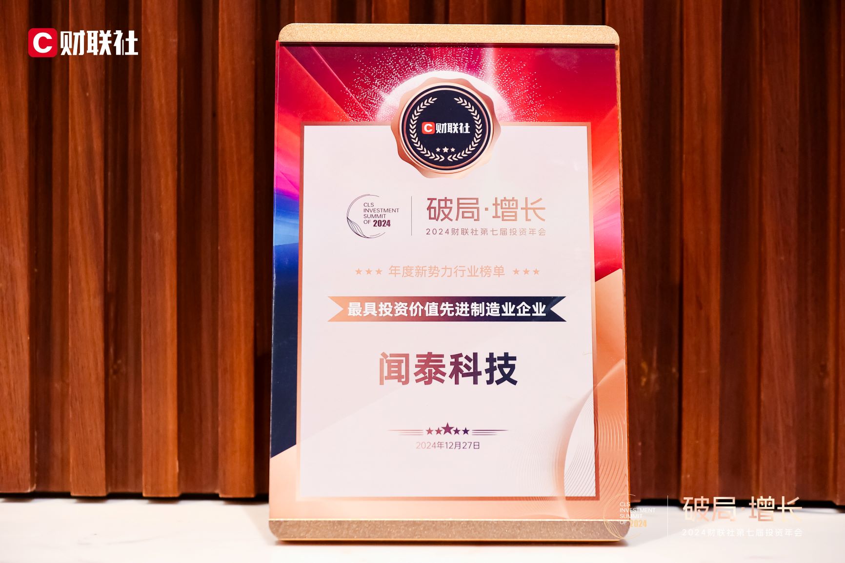 财联社获奖图2M.jpeg